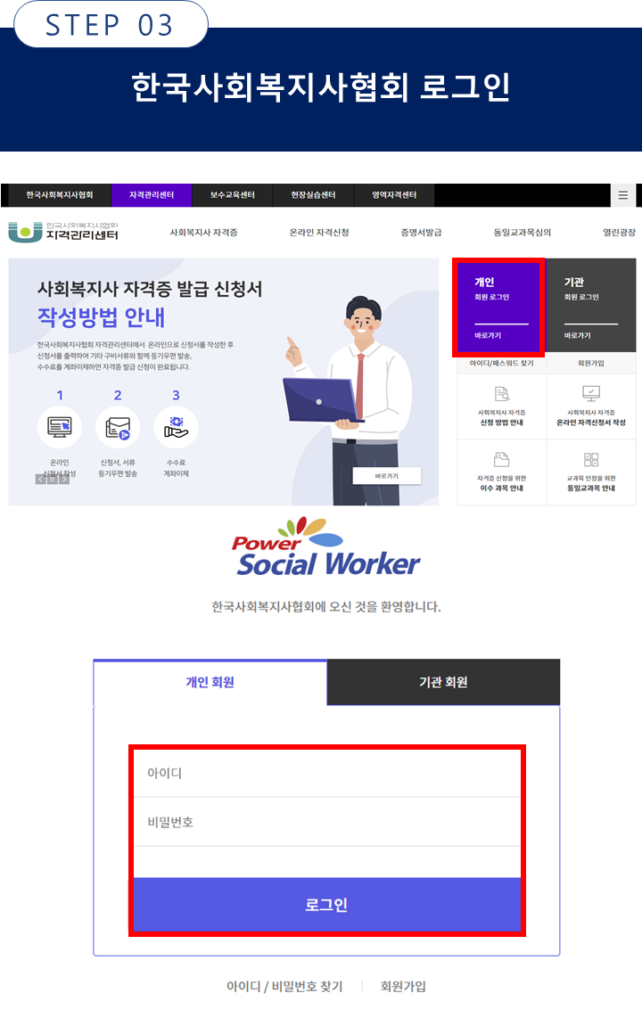 한국사회복지사협회 로그인