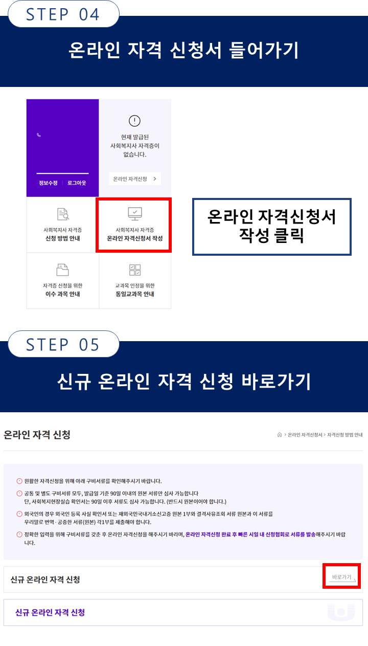 한국사회복지사협회 들어가기