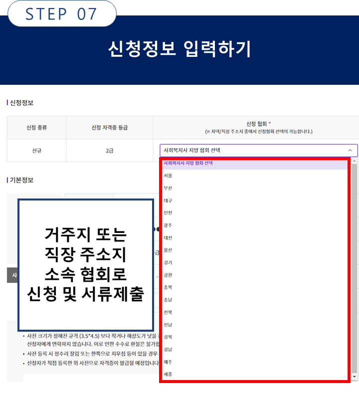 한국사회복지사협회 신청정보 입력하기