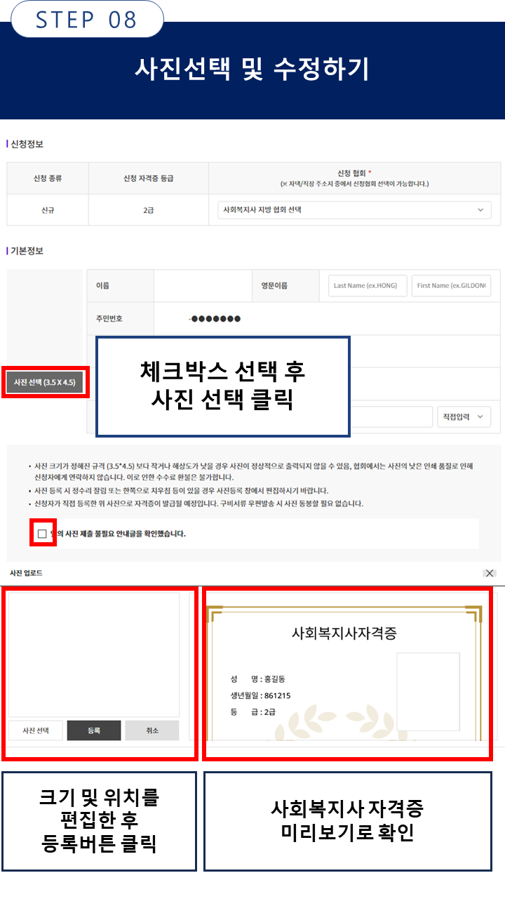 한국사회복지사협회 사진선택 및 수정하기