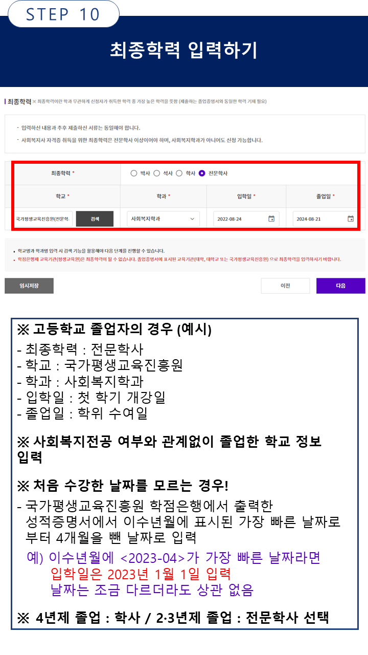 한국사회복지사협회 최종학력 입력하기