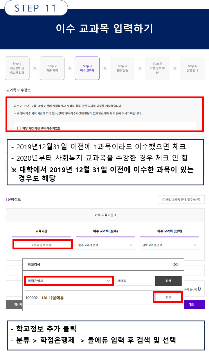 한국사회복지사협회 이수 교과목 입력하기