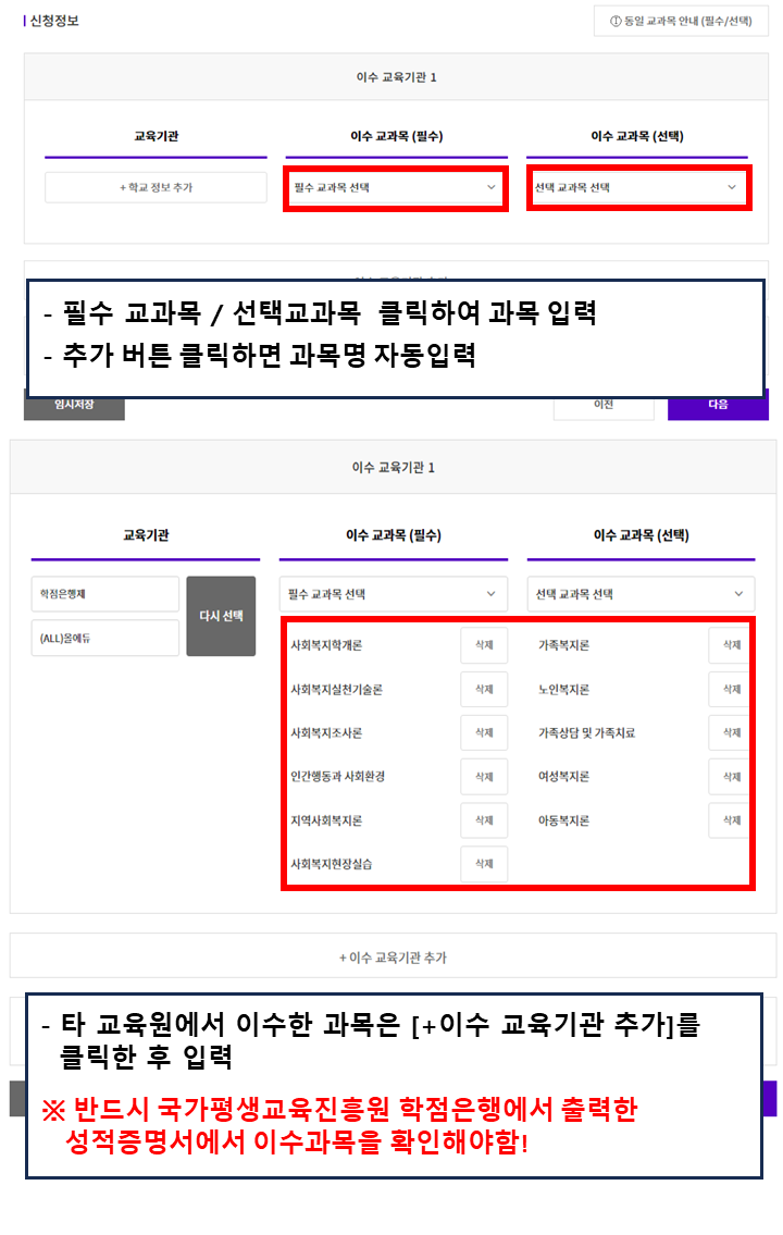 한국사회복지사협회 이수 교과목 입력하기