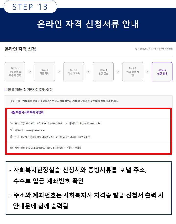 한국사회복지사협회 온라인 자격 신청서류 안내